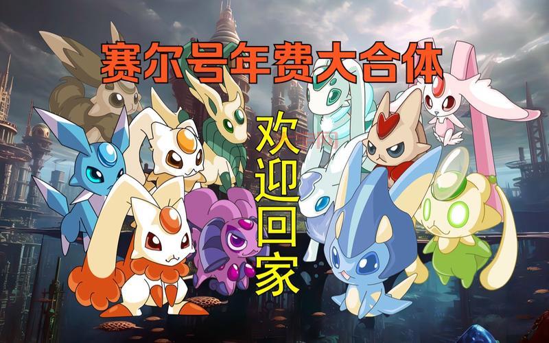 赛尔号繁殖精灵有什么用？这些好处你必须知道！