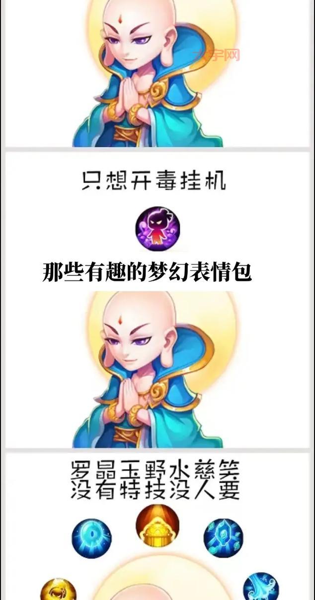 梦幻西游玩家必备！最新表情包让你成为聊天达人！