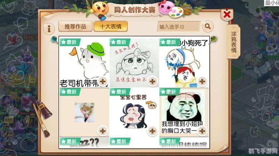 梦幻西游玩家必备！最新表情包让你成为聊天达人！