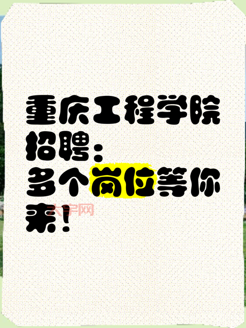 重庆学校招聘怎么准备？这些技巧助你成功！