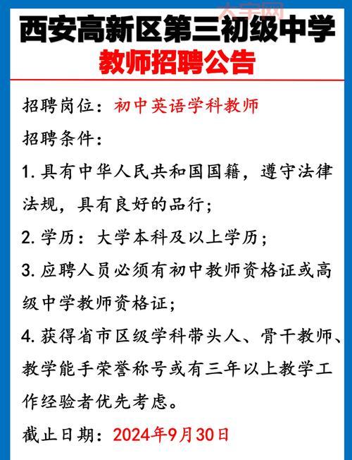 西安中学招聘信息哪里找？这几个渠道要关注！