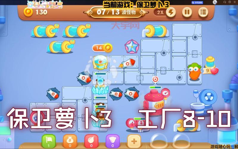 保卫萝卜3公园1难点解析，教你如何轻松应对！