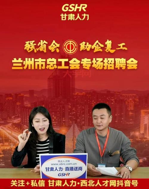 想在兰州找工作？兰州招聘会信息别错过！