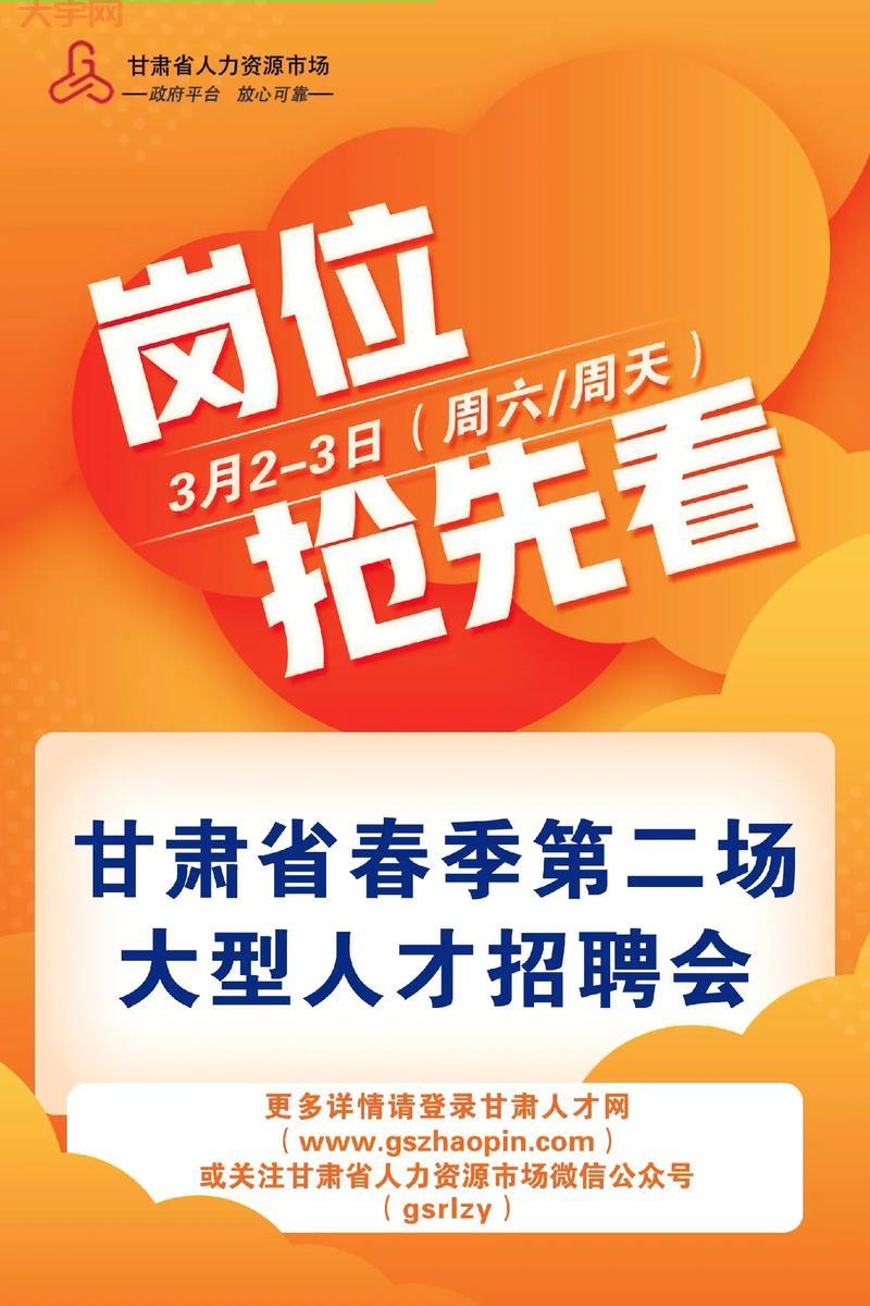 想在兰州找工作？兰州招聘会信息别错过！