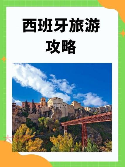 西班牙旅游攻略来啦！手把手教你怎么玩转西班牙！