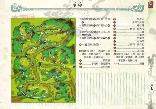 仙剑三详细攻略(全流程+全支线+全收集)！