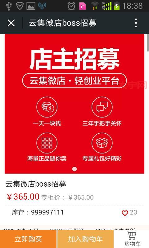云集店主怎么加入？手把手教你成为云集店主！
