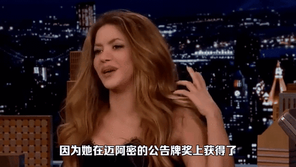 想知道皮克夏奇拉的事？这篇文章给你说明白！