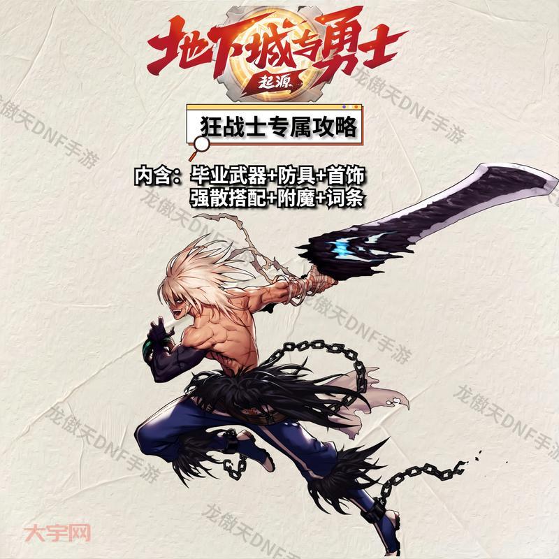 dnf狂战觉醒技能厉害吗？老玩家带你全面解析！