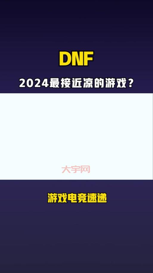 dnf今天维护到几点？官方最新公告看这里！