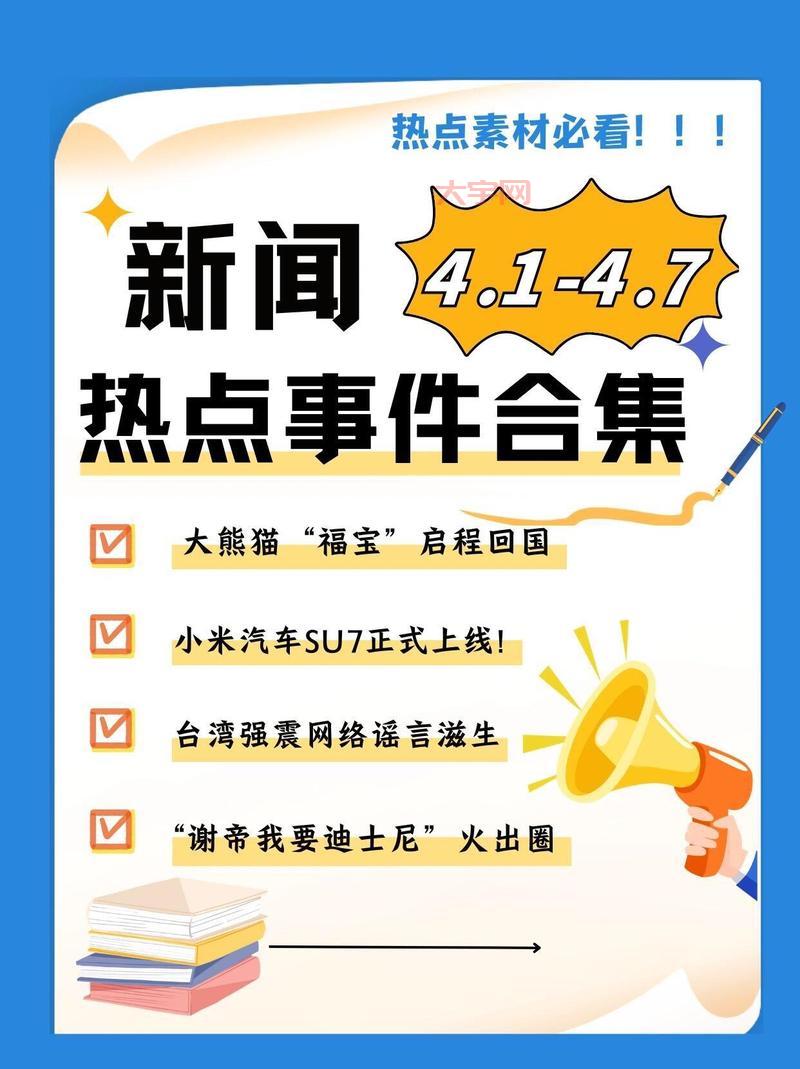 最新消息今天出炉！这些热点你绝对不能错过！