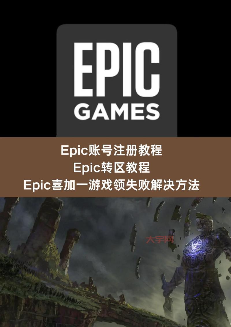 epic无主之地2怎么调中文？跟着这几步操作就能搞定汉化。