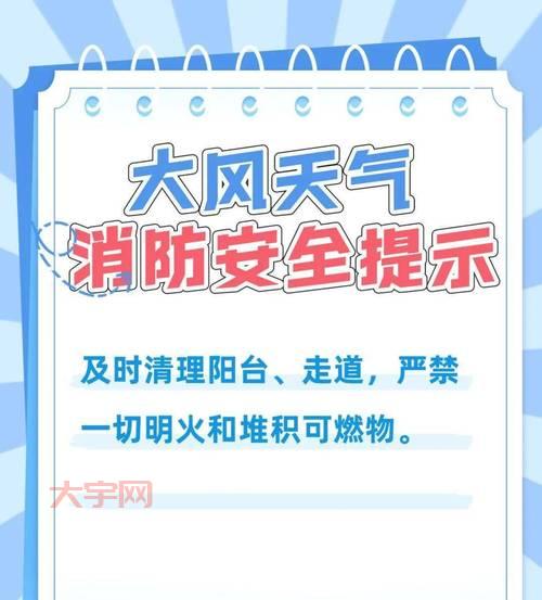 天津大风来了怎么办？这份安全指南请一定收好！