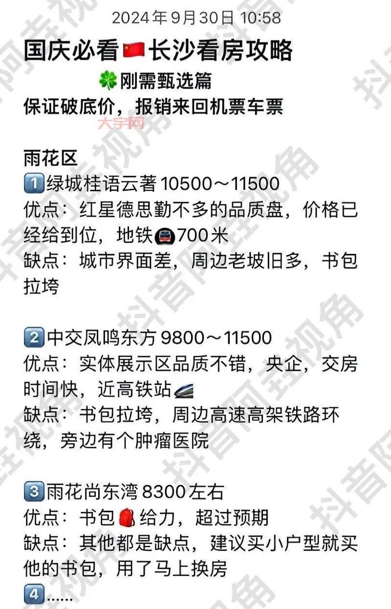 想买新房怎么用开盘网？手把手教你筛选好楼盘！