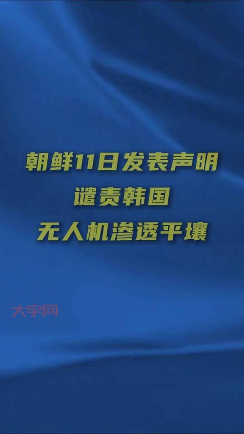 关于朝鲜最新新闻的报道：为你梳理近期热点事件。