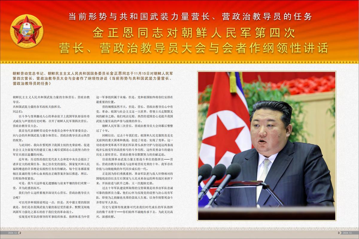 关于朝鲜最新新闻的报道：为你梳理近期热点事件。