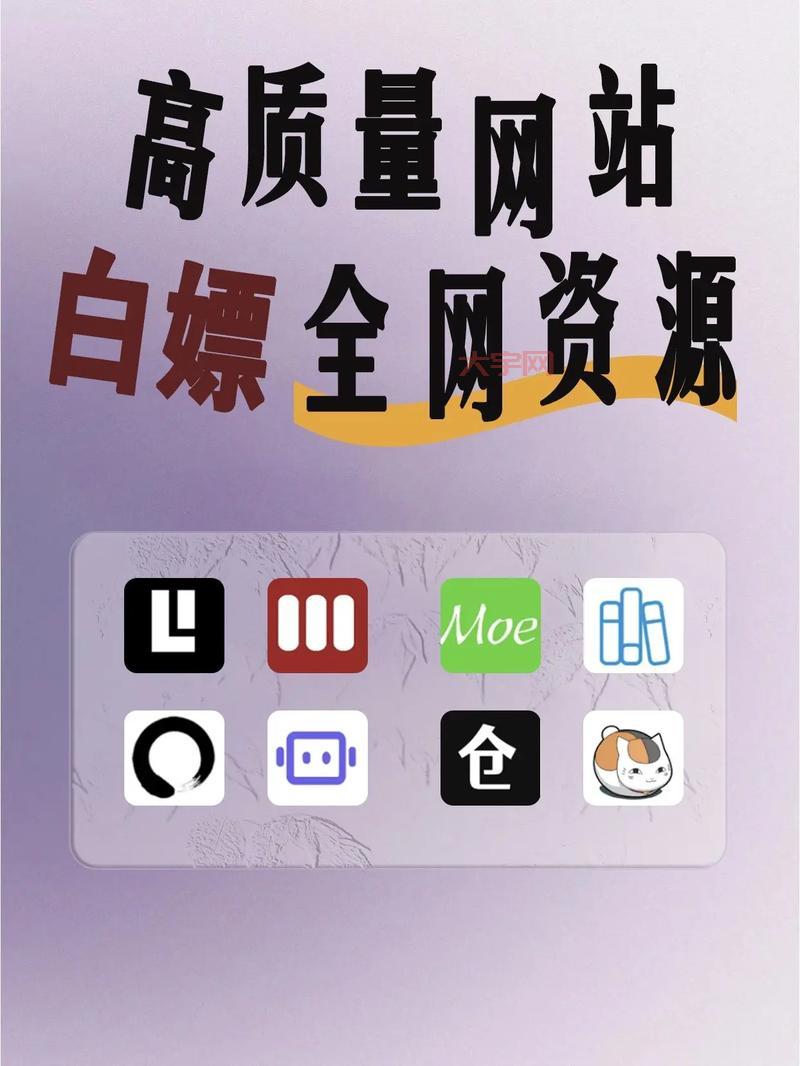 哪里能找到真正的大全免费资源?这几个宝藏网站快收藏!