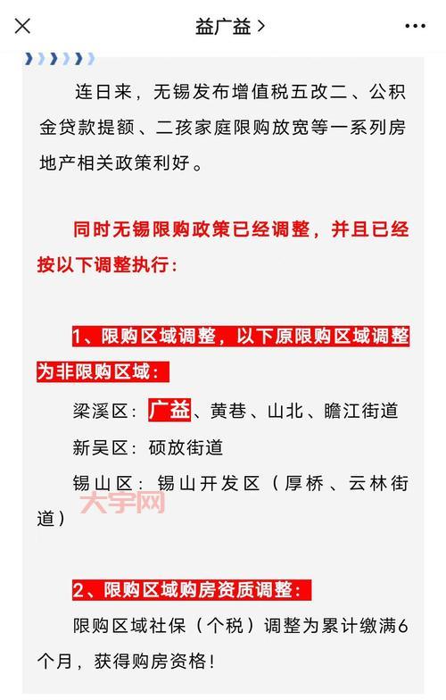 无锡限购令下如何买房？避开限购的几个小技巧！