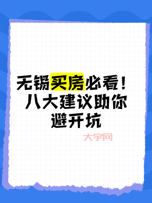无锡限购令下如何买房？避开限购的几个小技巧！