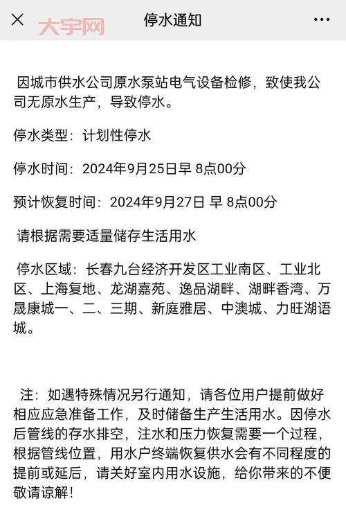 长春市停水通知一般提前多久发？别错过重要信息早准备！