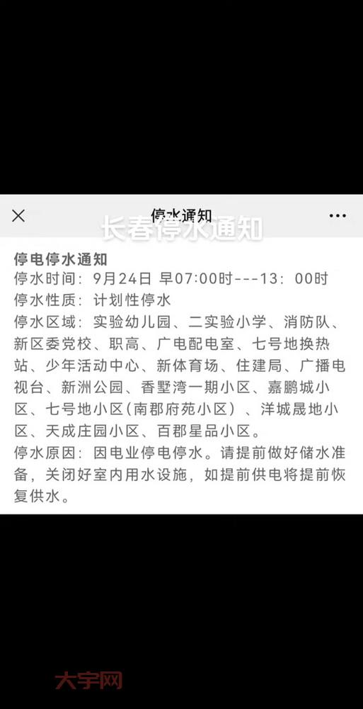 长春市停水通知一般提前多久发？别错过重要信息早准备！