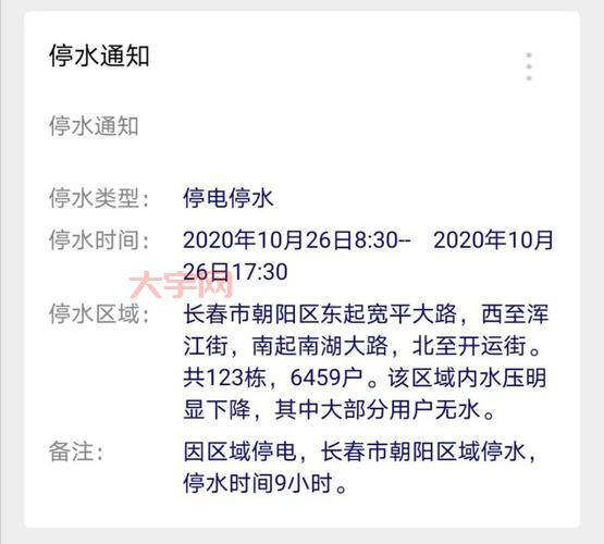 长春市停水通知一般提前多久发？别错过重要信息早准备！