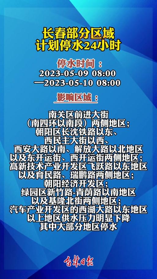 长春市停水通知一般提前多久发？别错过重要信息早准备！