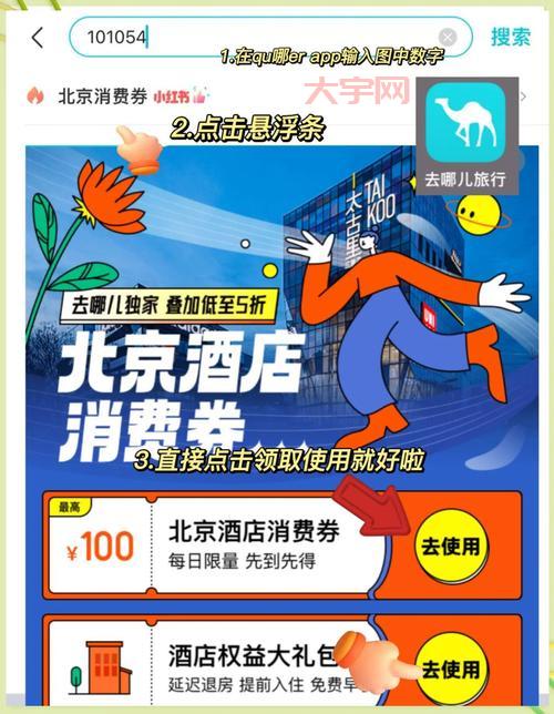 北京优惠券怎么用更划算？达人教你省钱攻略！