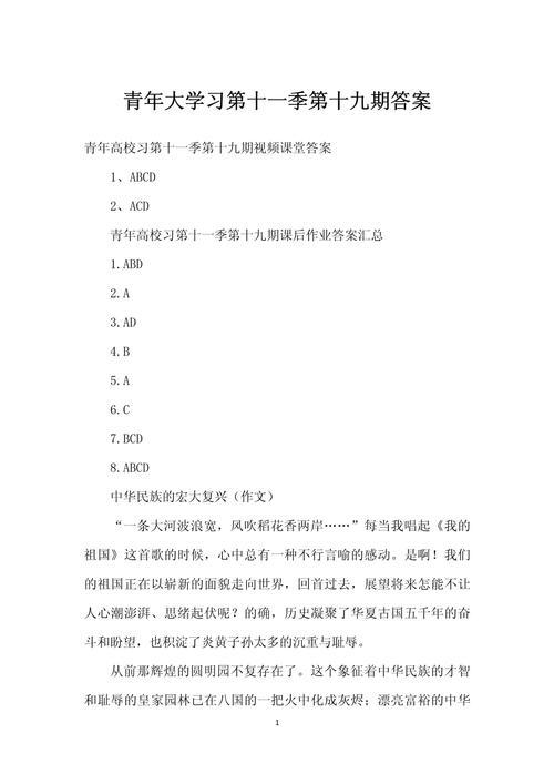 想要青年大学习第十一季第十九期答案？超全版本直接看！