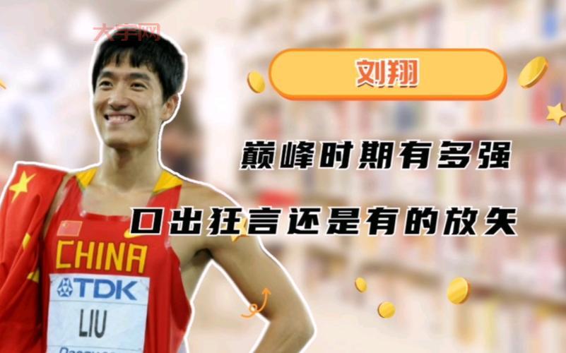 刘翔新闻：昔日田径偶像的退役生活，如今过得怎样？