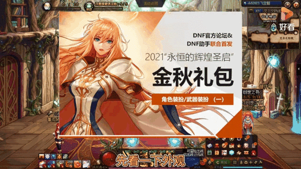 dnf送礼大全:2024最新最全的DNF送礼攻略来了!