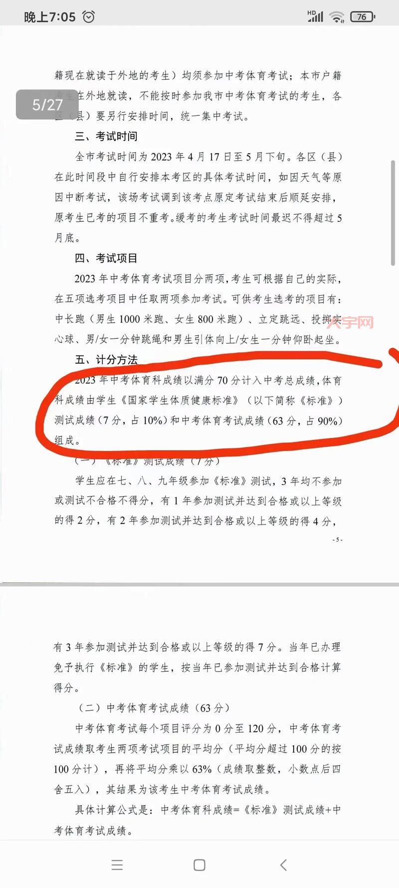汕头中考体育项目有哪些？最新考试评分标准详解！