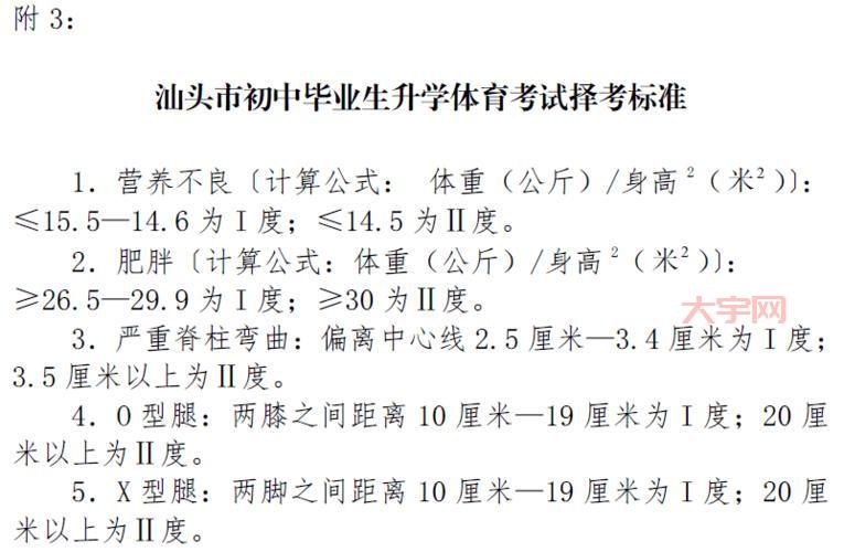 汕头中考体育项目有哪些?最新考试评分标准详解!