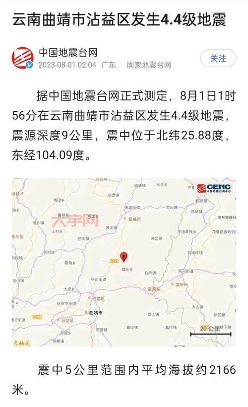 云南发生4.4级地震，目前有没有人员伤亡？官方最新通报来了！