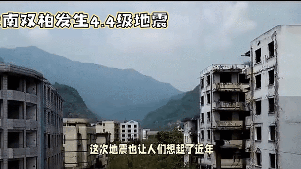 云南发生4.4级地震，目前有没有人员伤亡？官方最新通报来了！