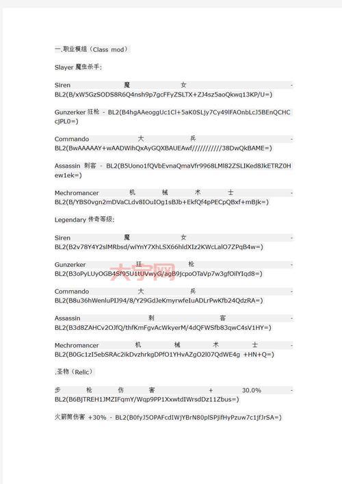 无主之地2装备代码哪里有？告诉你更靠谱的装备来源！