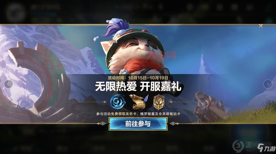 lol改名卡活动怎么参与？教你轻松拿到免费改名机会！