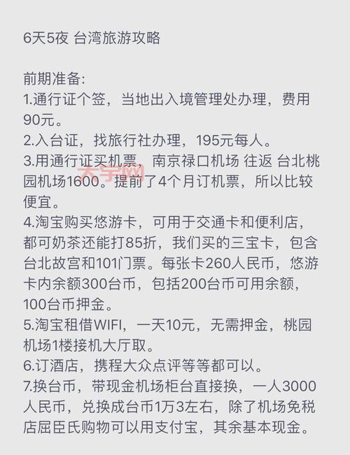 大陆游客去台湾旅游要准备什么?超全行前必备清单!