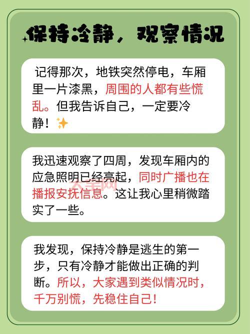 地铁逃生技巧分享:学会这些技巧,轻松成为大神!