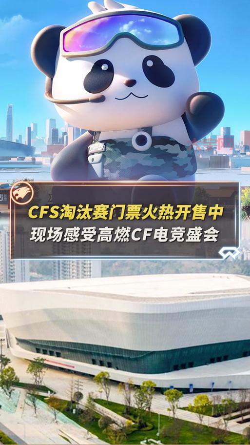 CF世界总决赛门票多少钱?购票渠道和注意事项分享