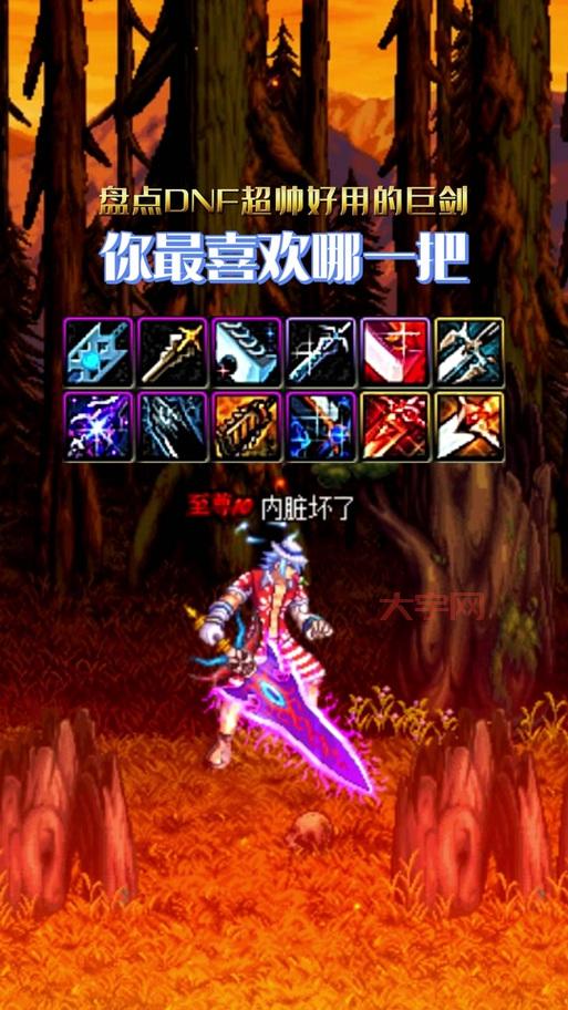 dnf泰坦的战刃巨剑给哪个职业用最好？剑魂还是红眼更搭？