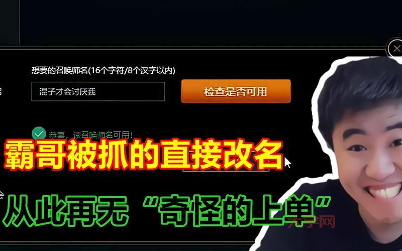 为什么我的英雄联盟改不了名字？可能是这几个原因导致的！