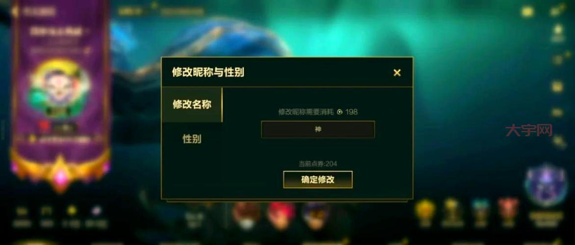 为什么我的英雄联盟改不了名字？可能是这几个原因导致的！