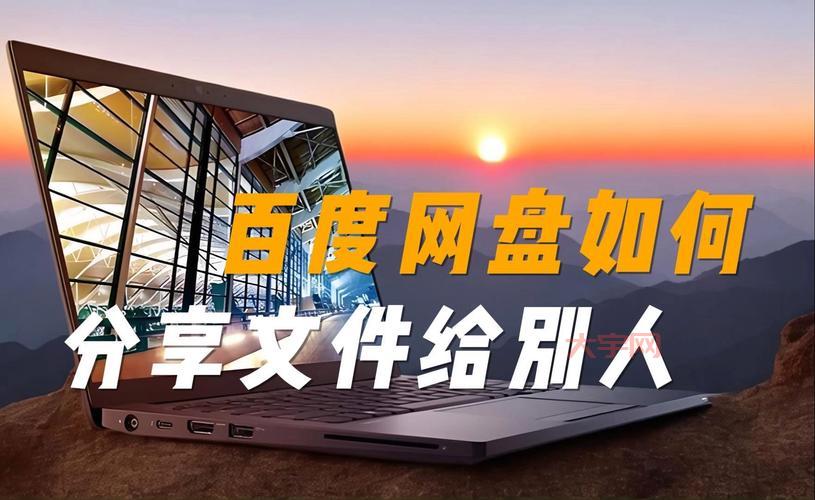 阿里云网盘文件怎么分享？轻松分享给朋友的方法！