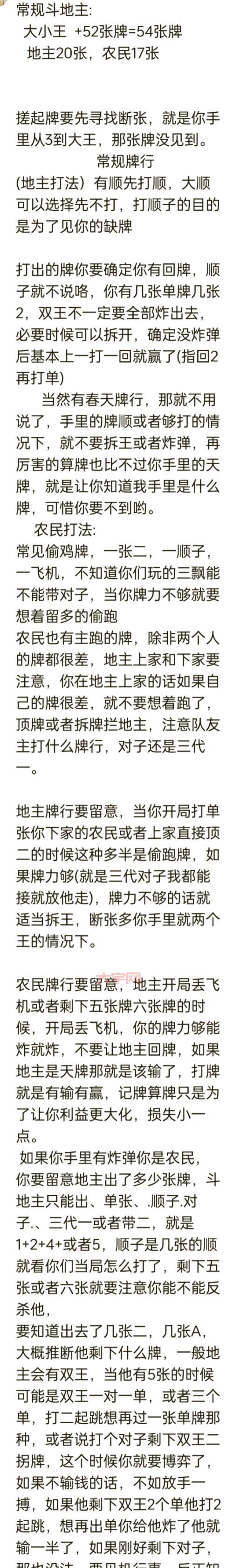 途游斗地主技巧有哪些？高手教你赢牌秘诀！
