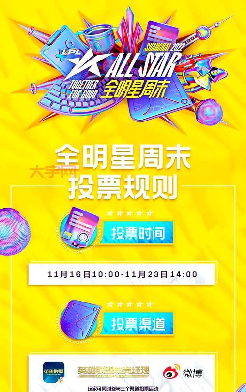 LPL全明星周末赛程安排是啥?这份时间表请收好!