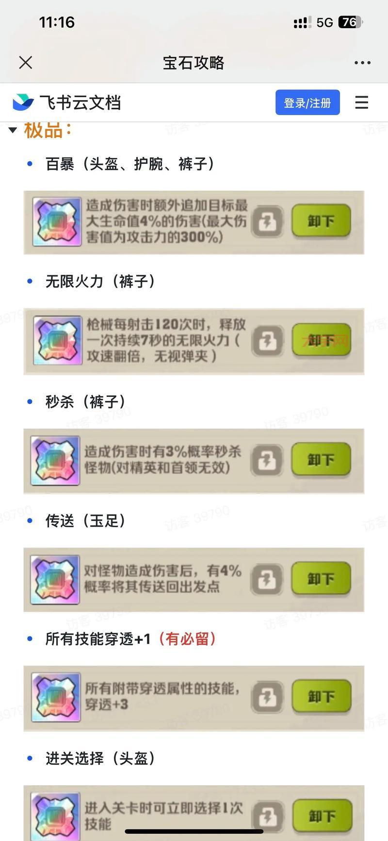 瘫痪手炮升级需要哪些材料？快速收集攻略看这里！