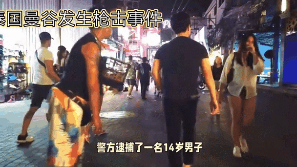 泰国枪击案现场：直击枪击案现场，太可怕了！