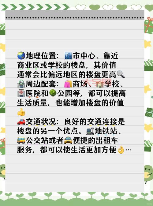房地产选购技巧：教你如何挑选到升值潜力大的房子