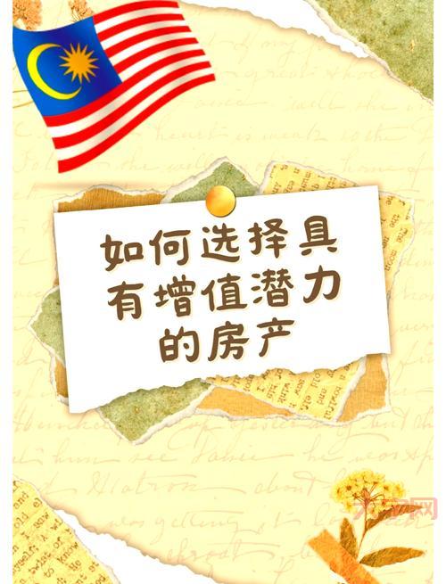 房地产选购技巧：教你如何挑选到升值潜力大的房子